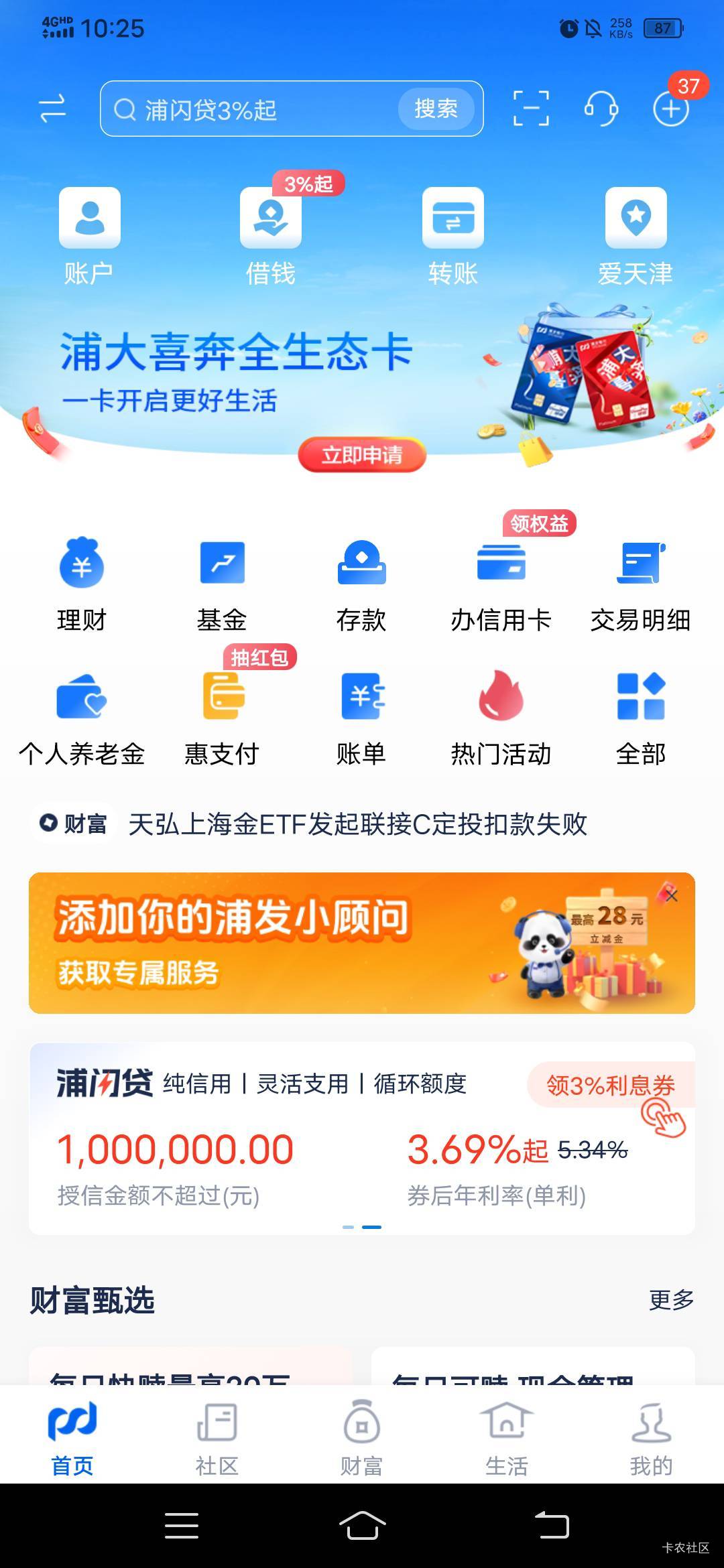 浦发人人3毛，没入口的更新最新版本APP就行。


26 / 作者:春风不在了 / 