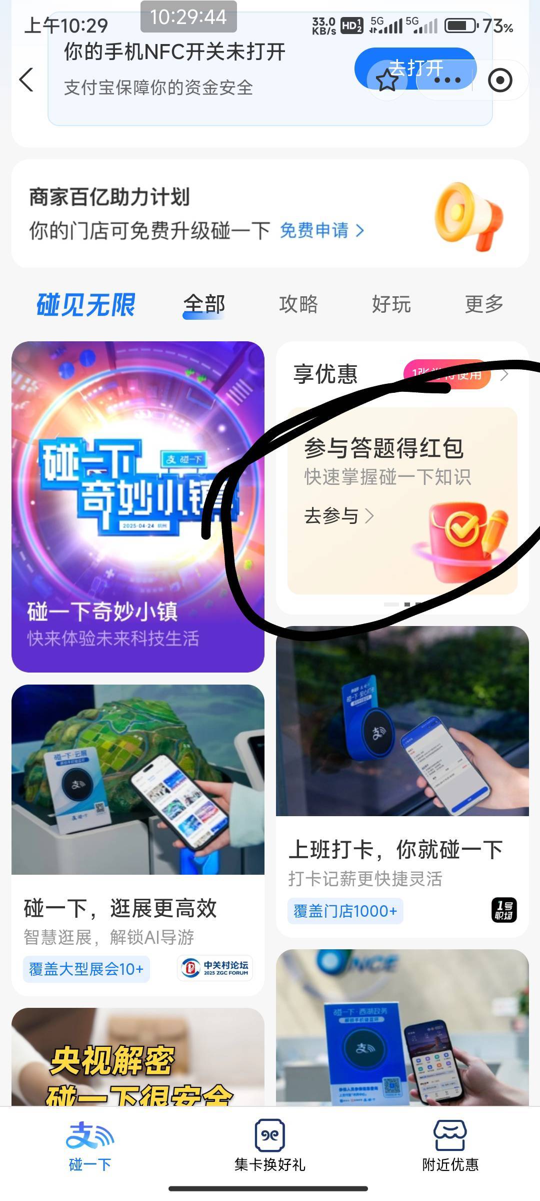 支付宝碰一下入口是这个吗  一直找不到


9 / 作者:开弓没有回头箭 / 