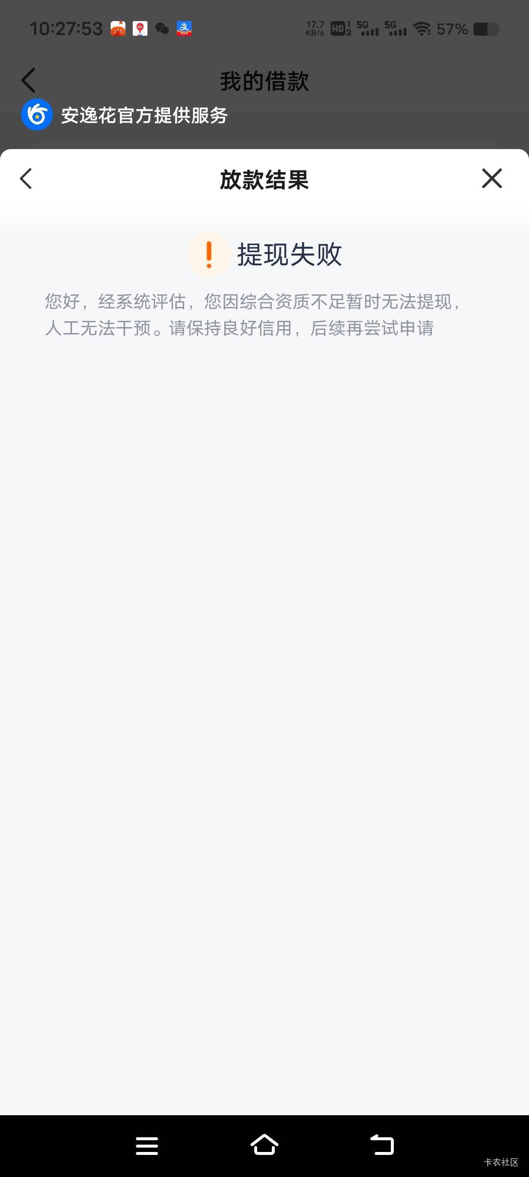 睡的好好的，安逸花打电话来说能借完后面700，结果申请了还是秒拒，真是lj啊


87 / 作者:扛不住了老哥们 / 