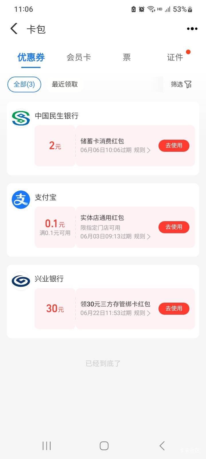 .证券，卡包里那天出来两个兴业三十，一个绑老农的兴业，已经录了。注销了现在卡包还96 / 作者:北海控股 / 