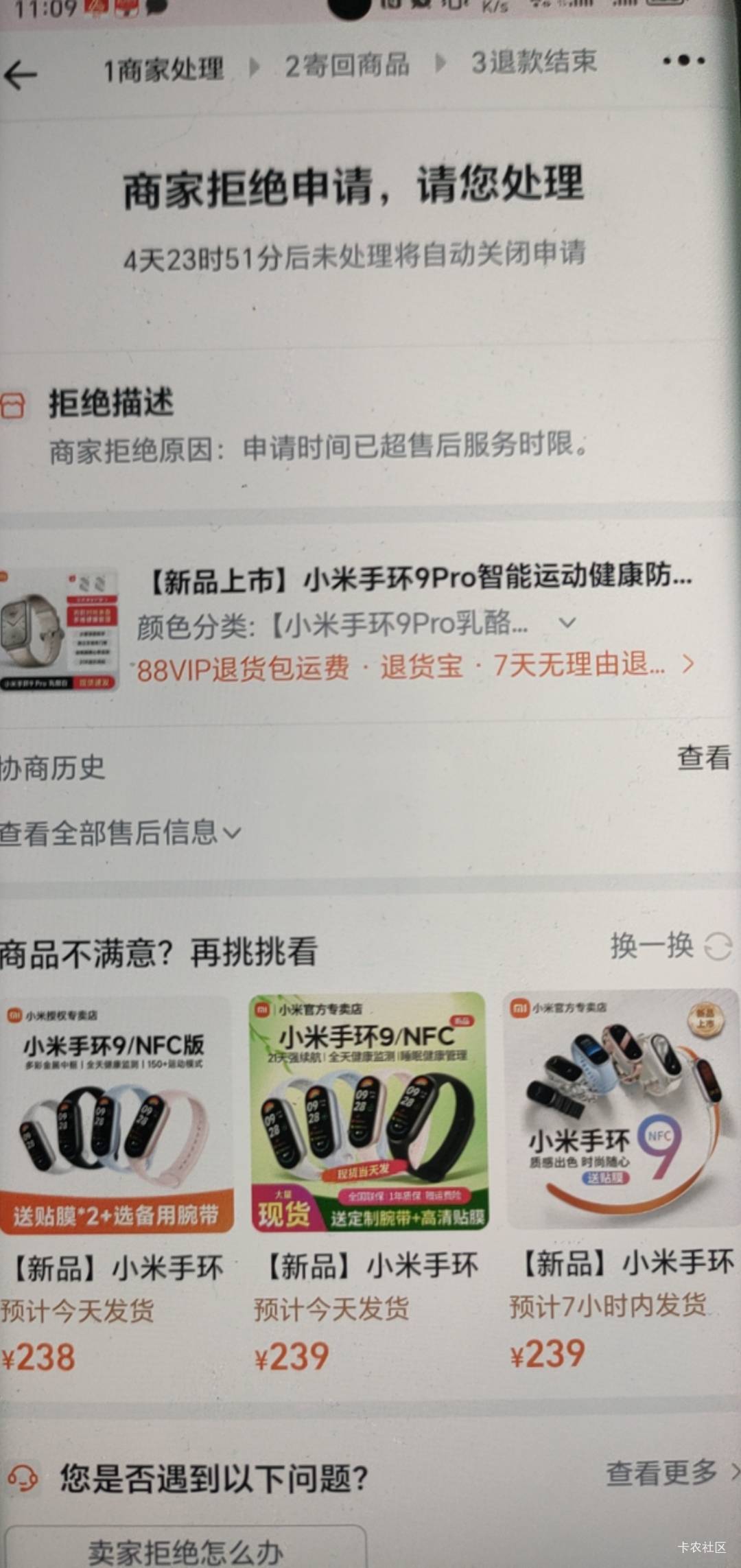老哥淘宝先用后付申请退货退款商家给拒绝了，这种情况如果快到关闭订单在修改申请还能16 / 作者:像 风一样的感觉 / 