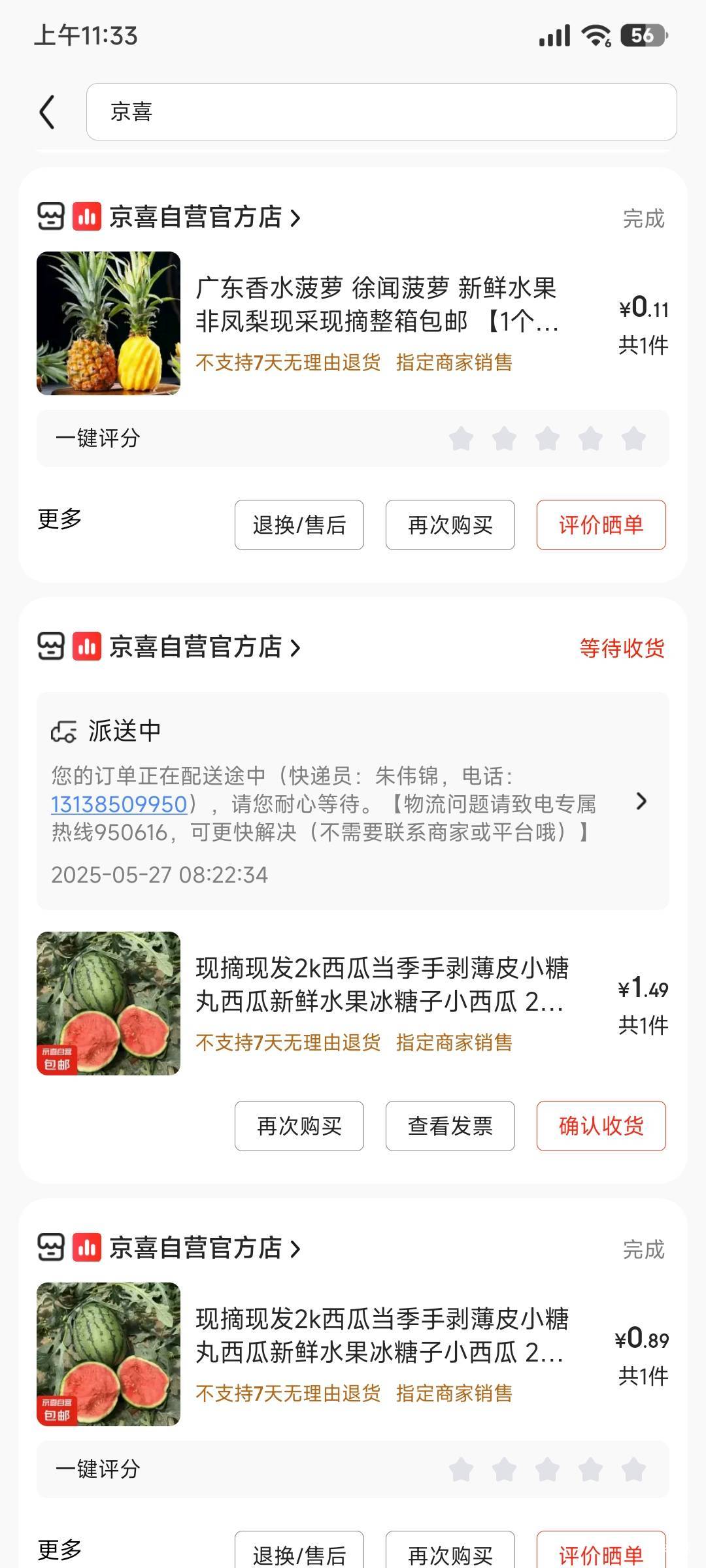 东子外卖 6块钱一盒叉烧烧肉能吃两顿 还挺好吃的

93 / 作者:mofa / 