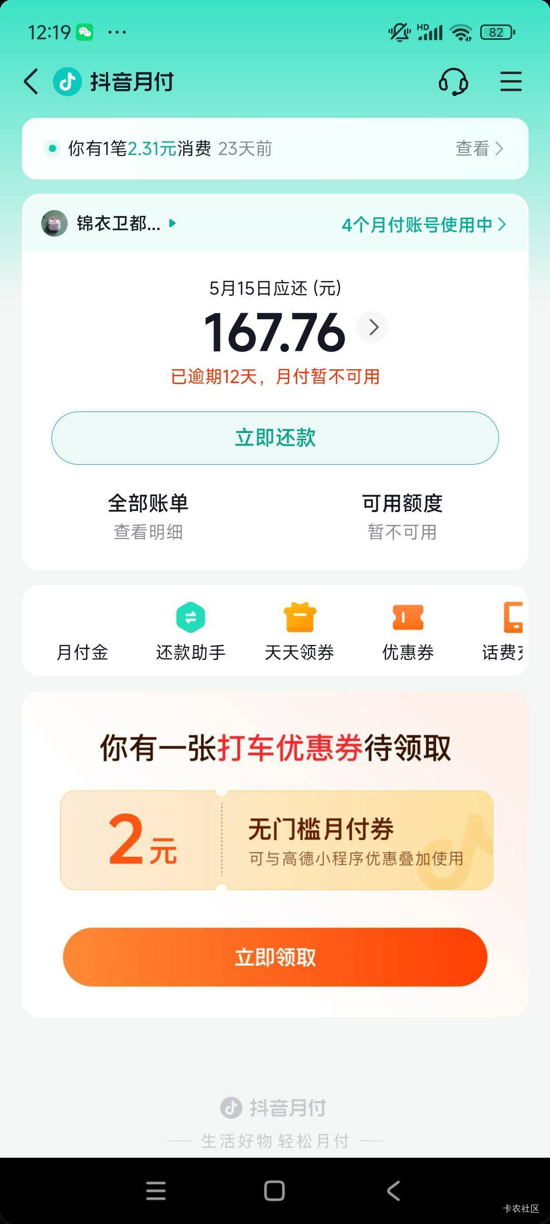 抖音月付逾期不上征信
刚查了征信，上面没显示

95 / 作者:玉麒麟8 / 