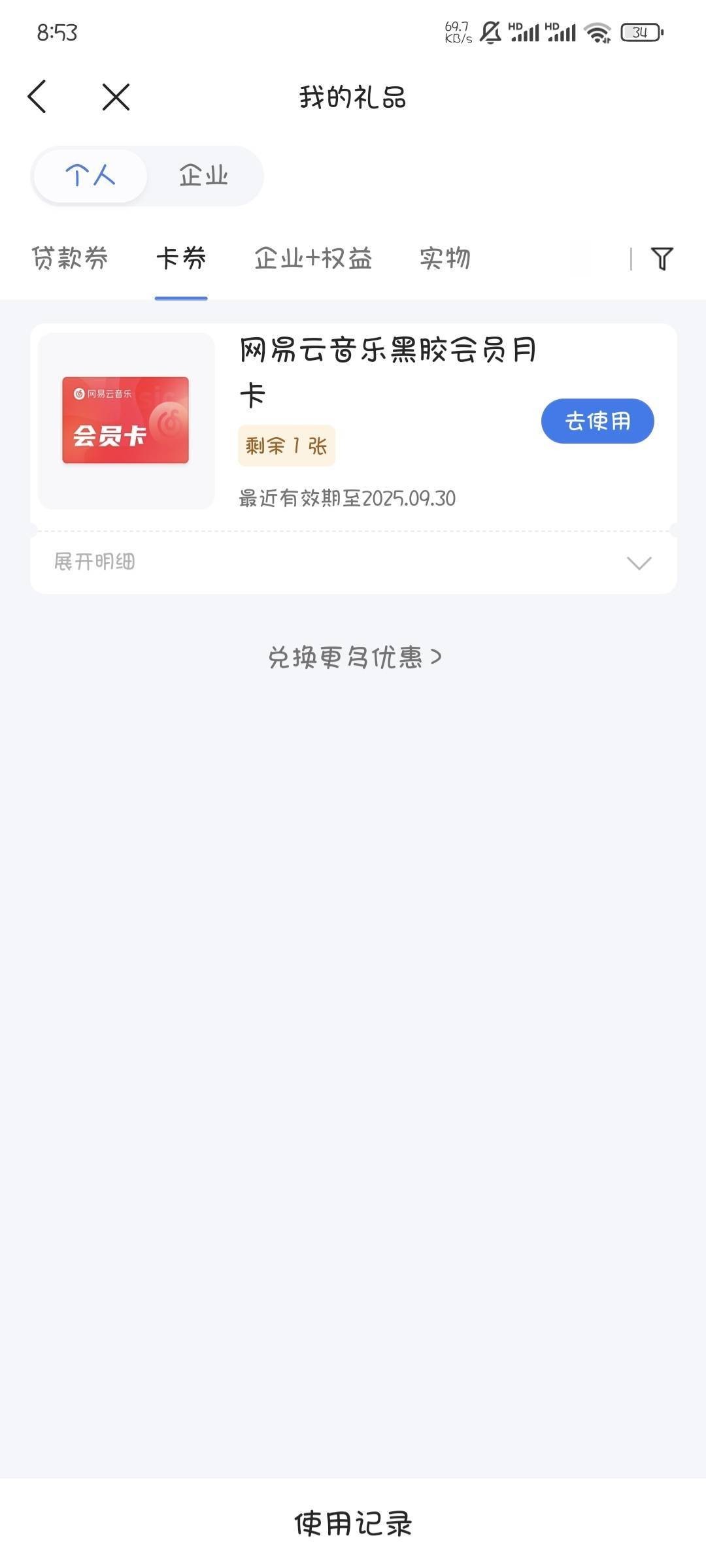 微众的网易云怎么用了没记录了视权益要凭证

99 / 作者:撸口狂魔1996 / 