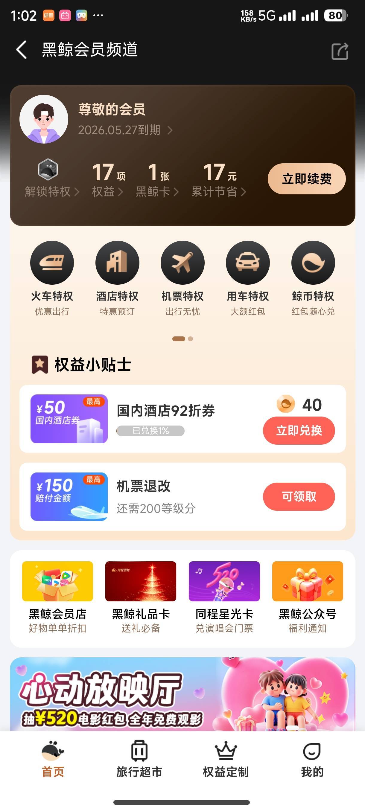同程黑鲸会员咸鱼开错了没有生日礼，怎么补救，有没有老哥懂得，反申请20，

6 / 作者:锡安 / 
