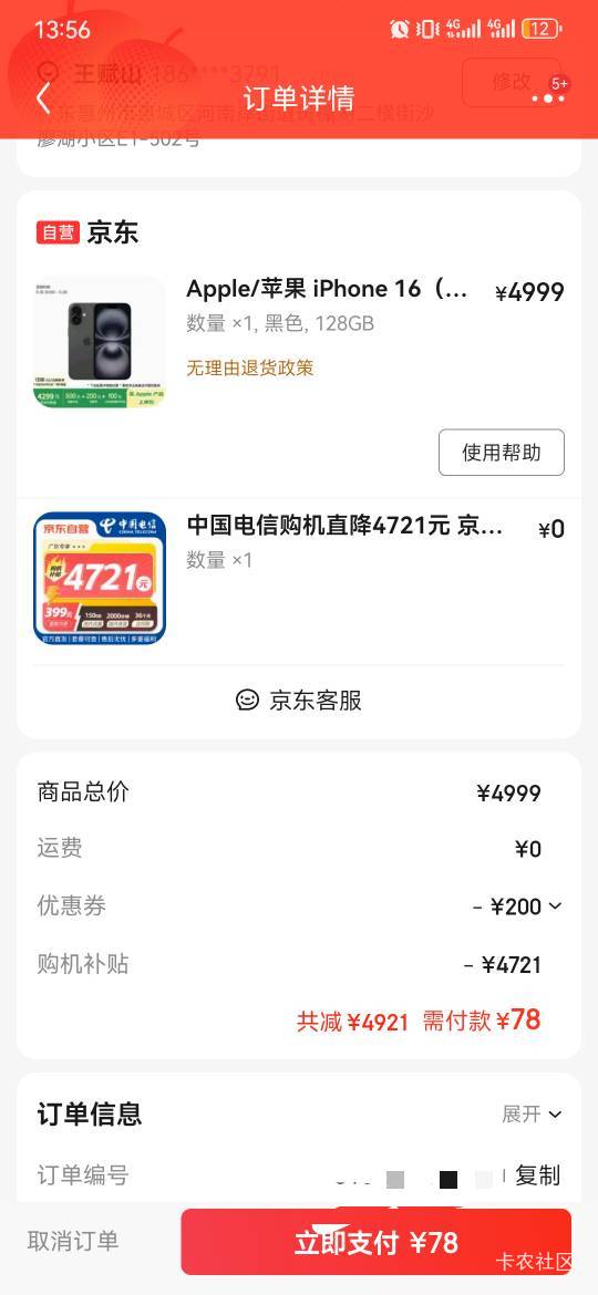 想换更高级的，取消订单还能选吗

22 / 作者:卡卡卡卡夫 / 