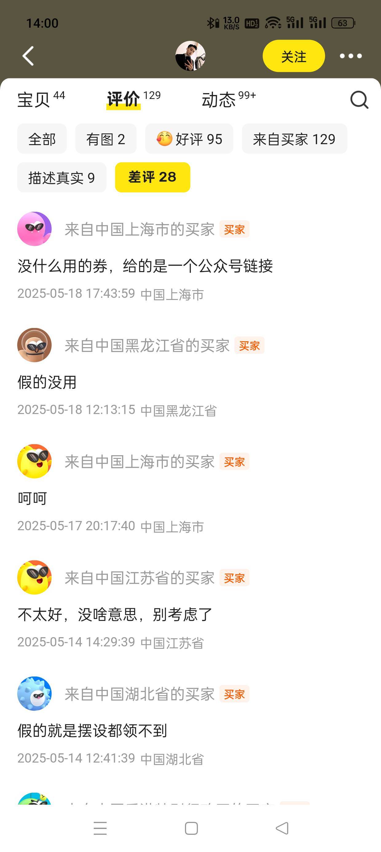 鱼上面这种挂0.1页面图放张领成功的图。让你下单，结果是引导你去公众号什么的一顿操58 / 作者:会打篮球的ikun / 