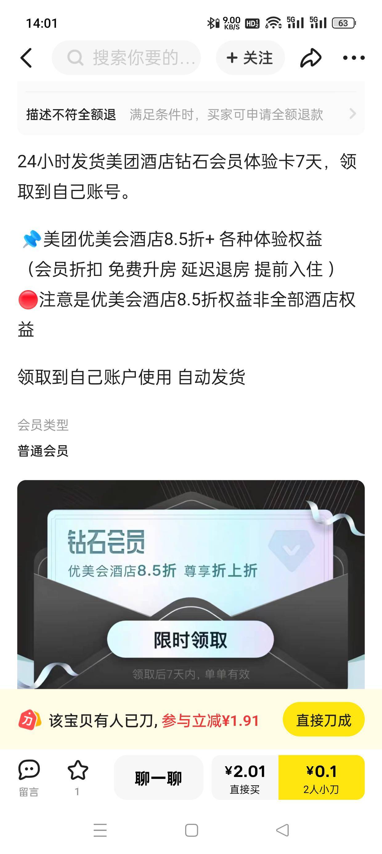 鱼上面这种挂0.1页面图放张领成功的图。让你下单，结果是引导你去公众号什么的一顿操9 / 作者:会打篮球的ikun / 