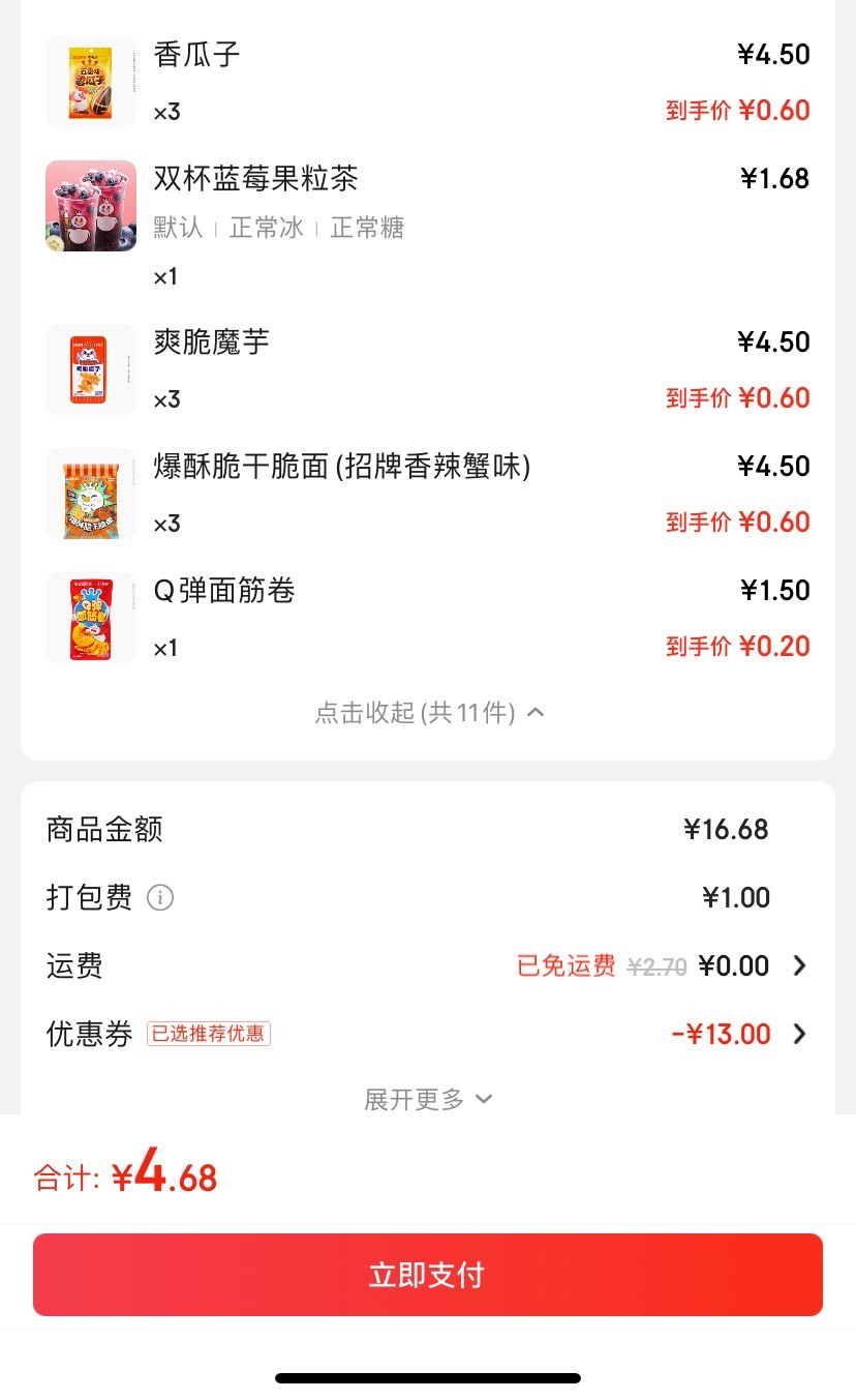 老哥们，京东的蜜雪是这样点对不？还能压实付吗？

17 / 作者:我默默不说话呢 / 