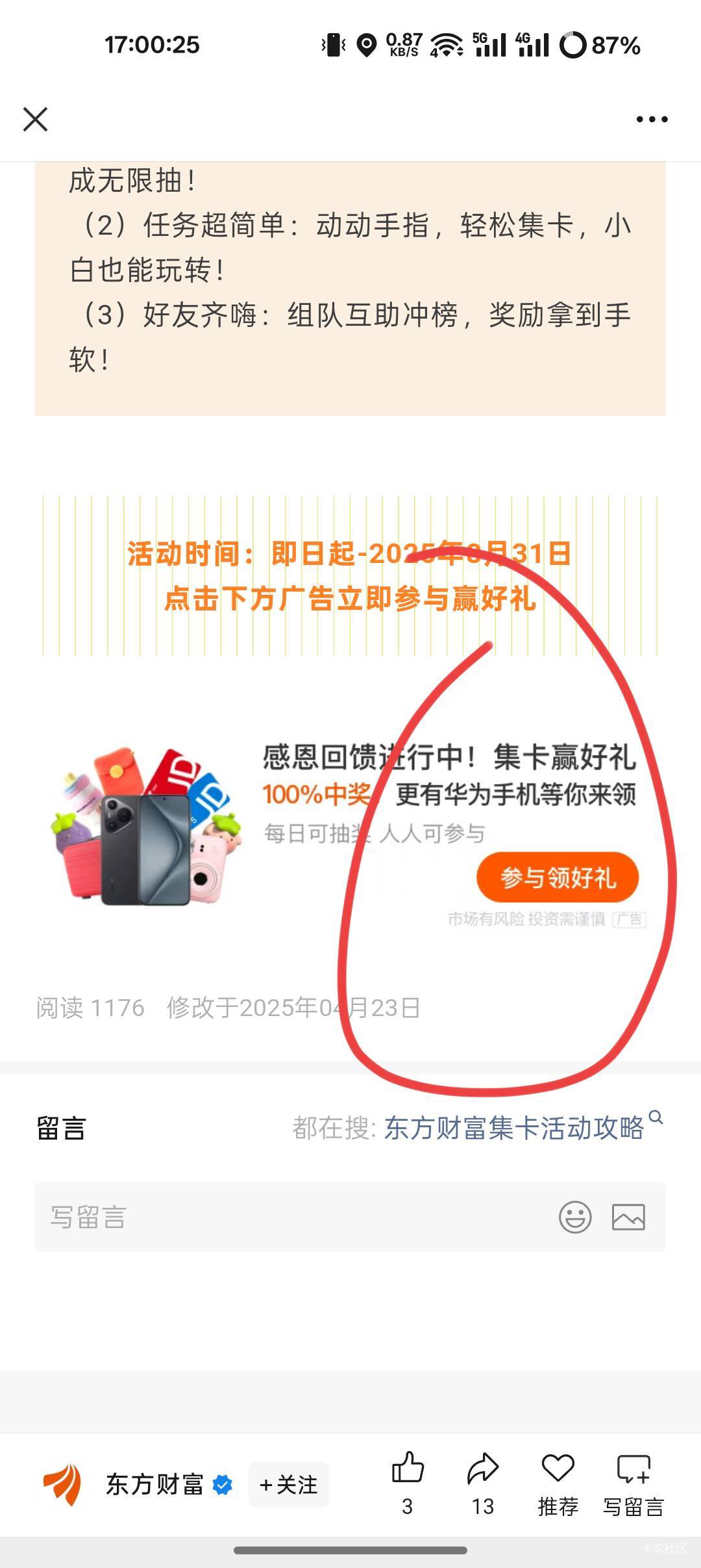 怎么分享到微信抽，东方财富

65 / 作者:爱丁堡 / 