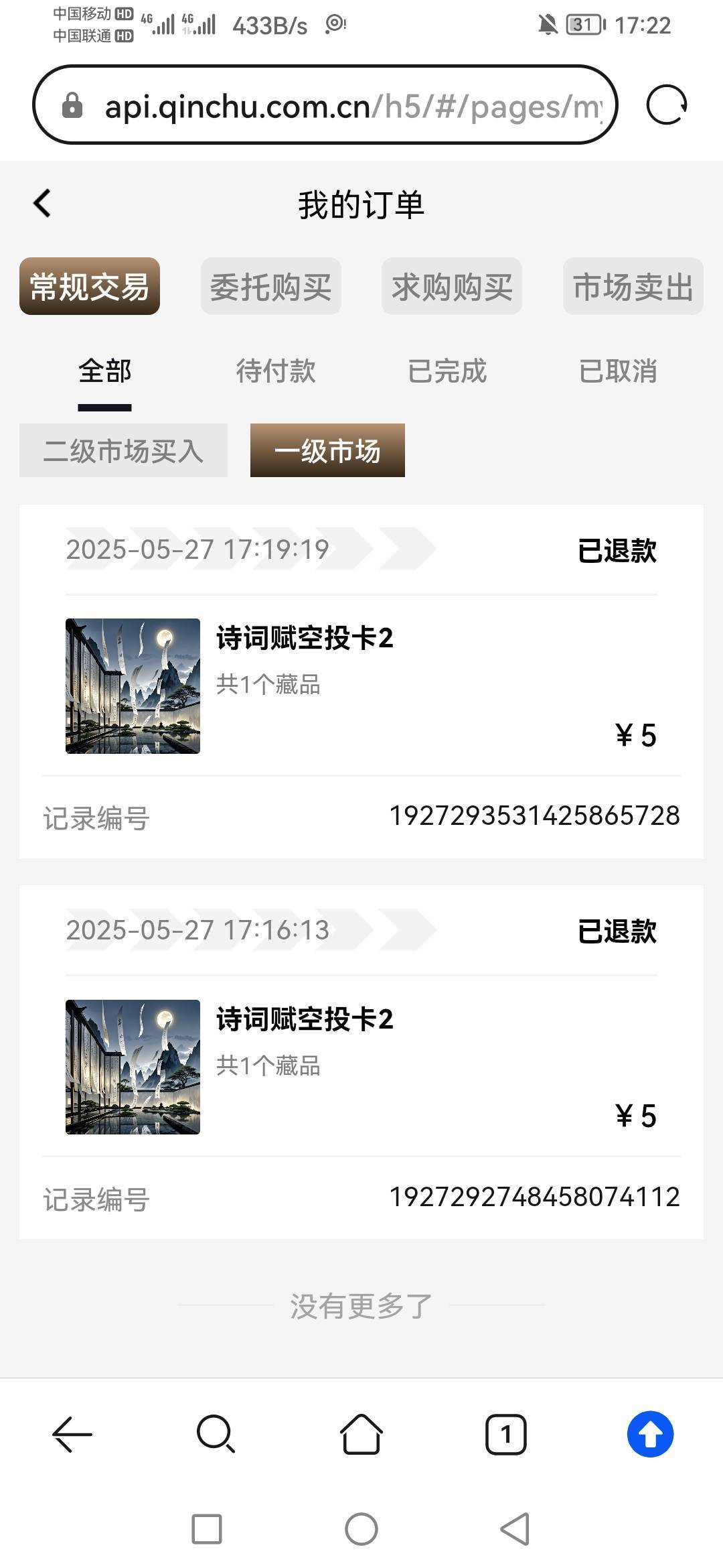汉界真是cs，连续2次自动退款。根本不给买

98 / 作者:云烟成雨！ / 