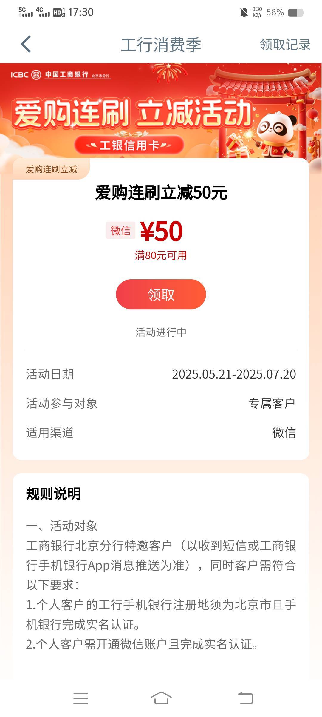 大妈北京工行消费季xyk特邀，爱购80-50，另外河北积存有礼5飞了一次又能领了，但是认66 / 作者:云祁 / 