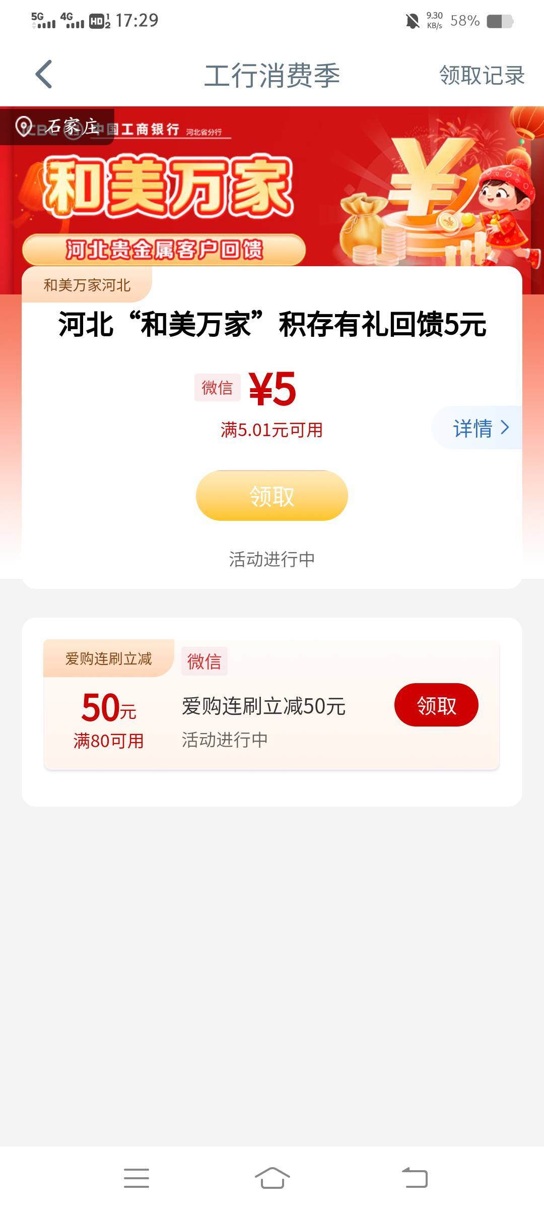 大妈北京工行消费季xyk特邀，爱购80-50，另外河北积存有礼5飞了一次又能领了，但是认68 / 作者:云祁 / 