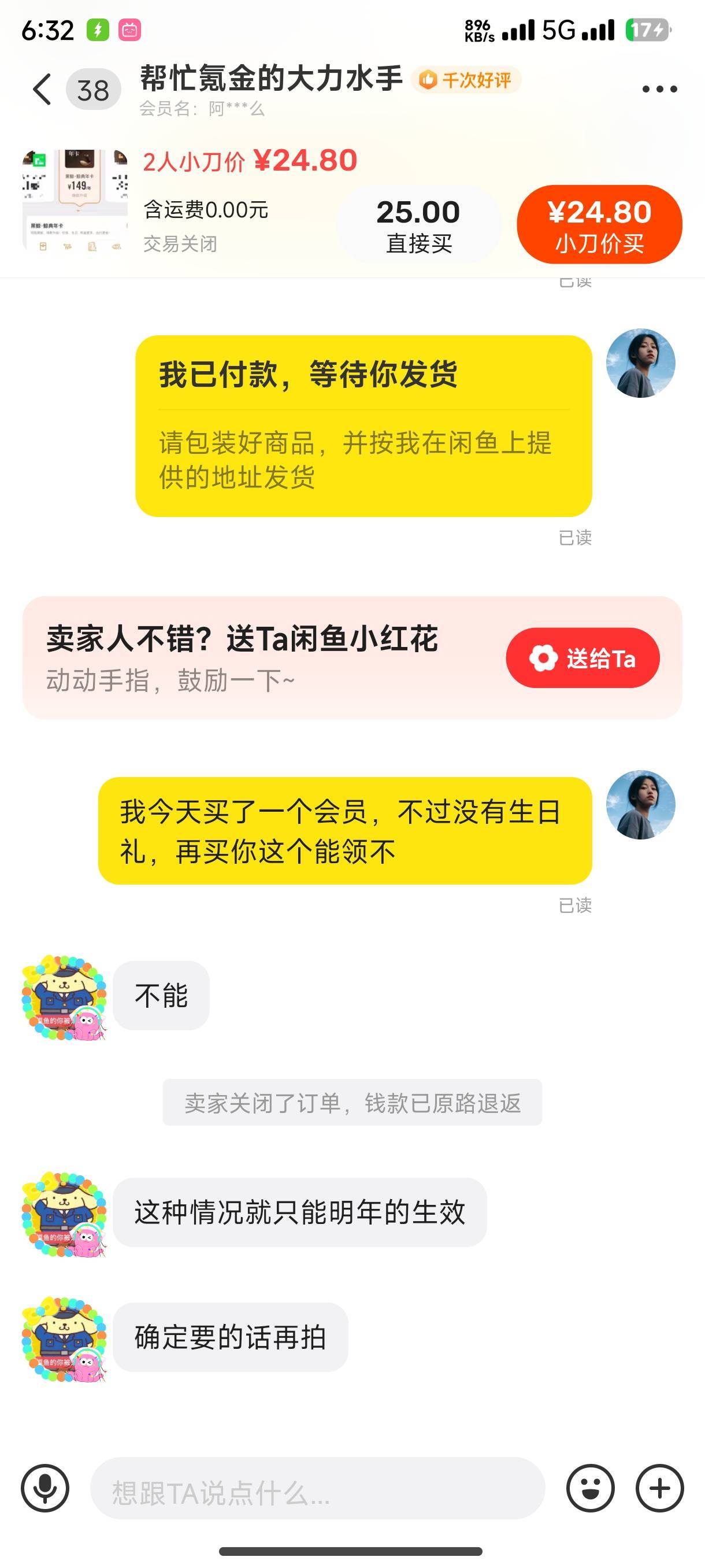 同程黑鲸会员咸鱼开错了没有生日礼，怎么办老哥，支支招，有没有老哥懂得，反申请20

14 / 作者:锡安 / 