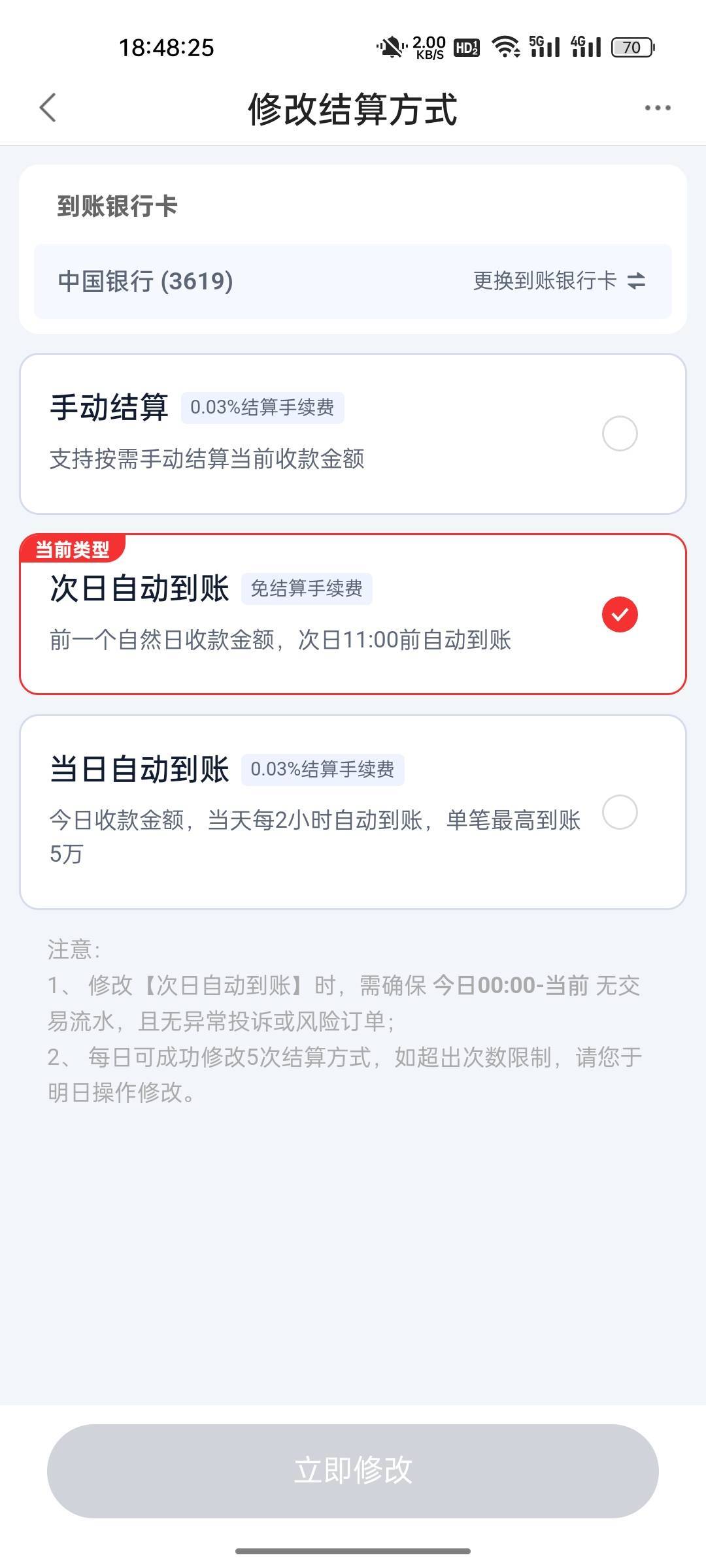 度小满现在可以修改当日到账了，费率也降低了，次日到账还免手续费

17 / 作者:释迦牟尼 / 