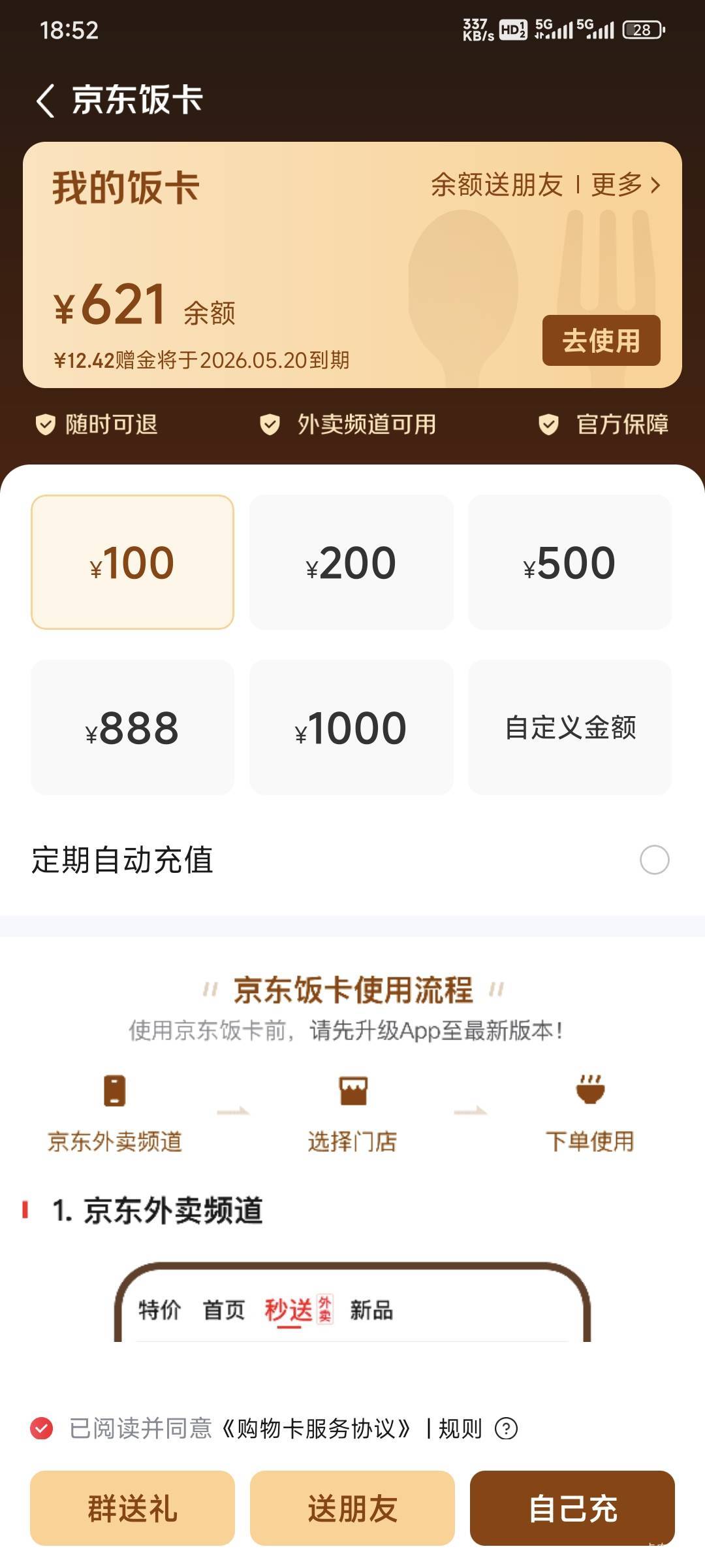 东子饭卡你们都退了？

32 / 作者:卡农豆包 / 