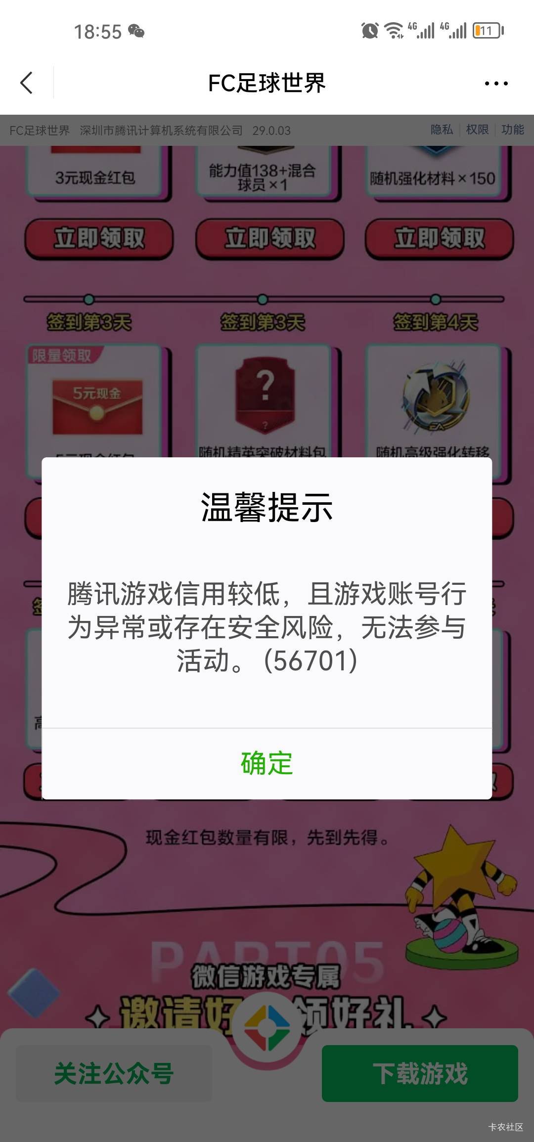 现在游戏毛是越来越难申请了，300多分啊，前几天还没事的，分没掉，号直接异常，以前152 / 作者:梦1996 / 