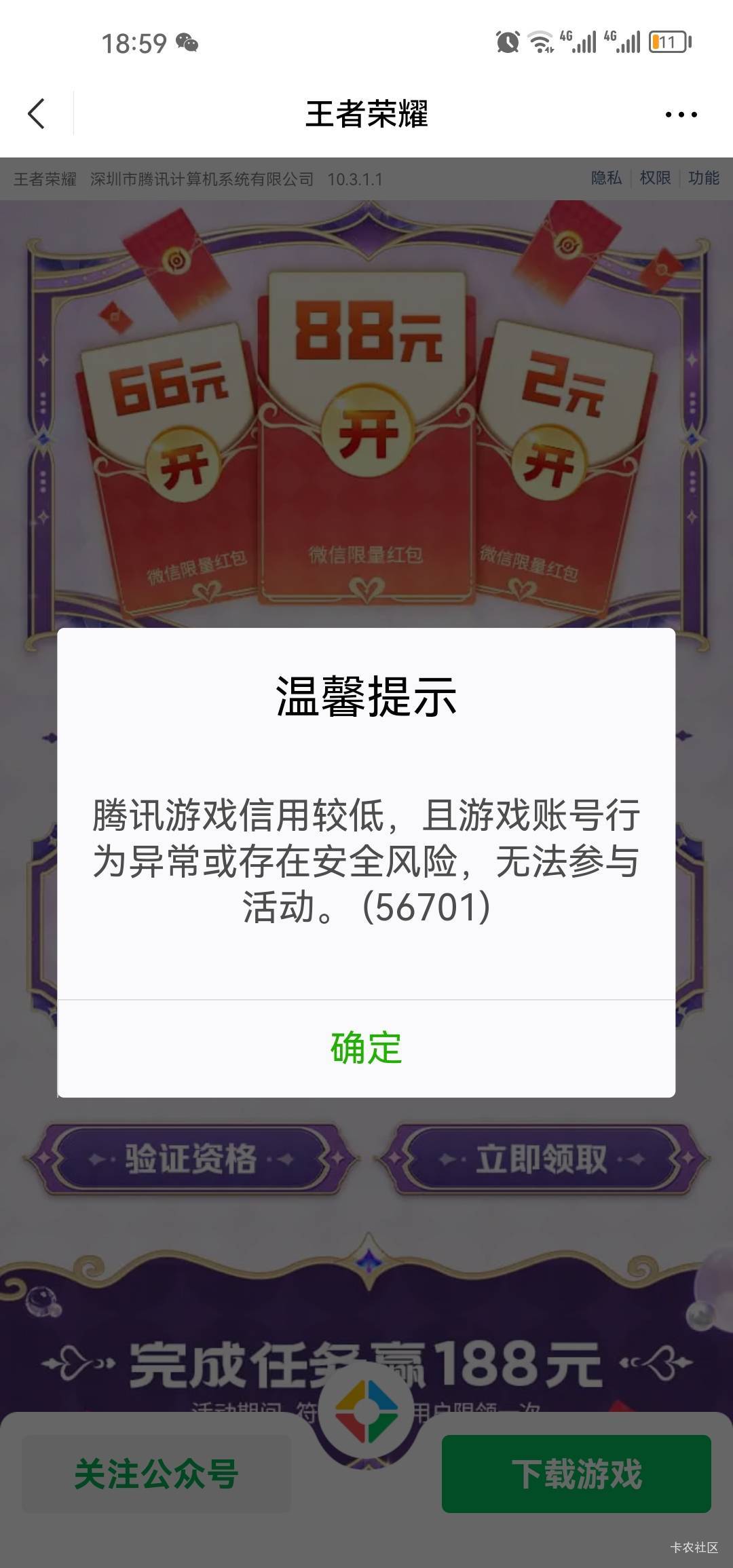 现在游戏毛是越来越难申请了，300多分啊，前几天还没事的，分没掉，号直接异常，以前166 / 作者:梦1996 / 