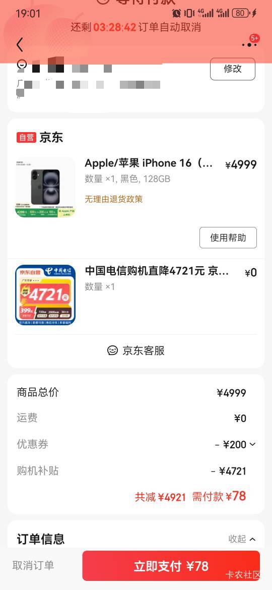 都不知道怎么取消国补选项，拆机台亏了

31 / 作者:卡卡卡卡夫 / 