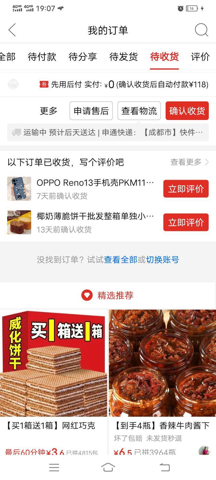 这多多不是应该取了件之后才开始算扣款时间吗？这个怎么刚发货就算扣款时间了

71 / 作者:mmmmkbh / 