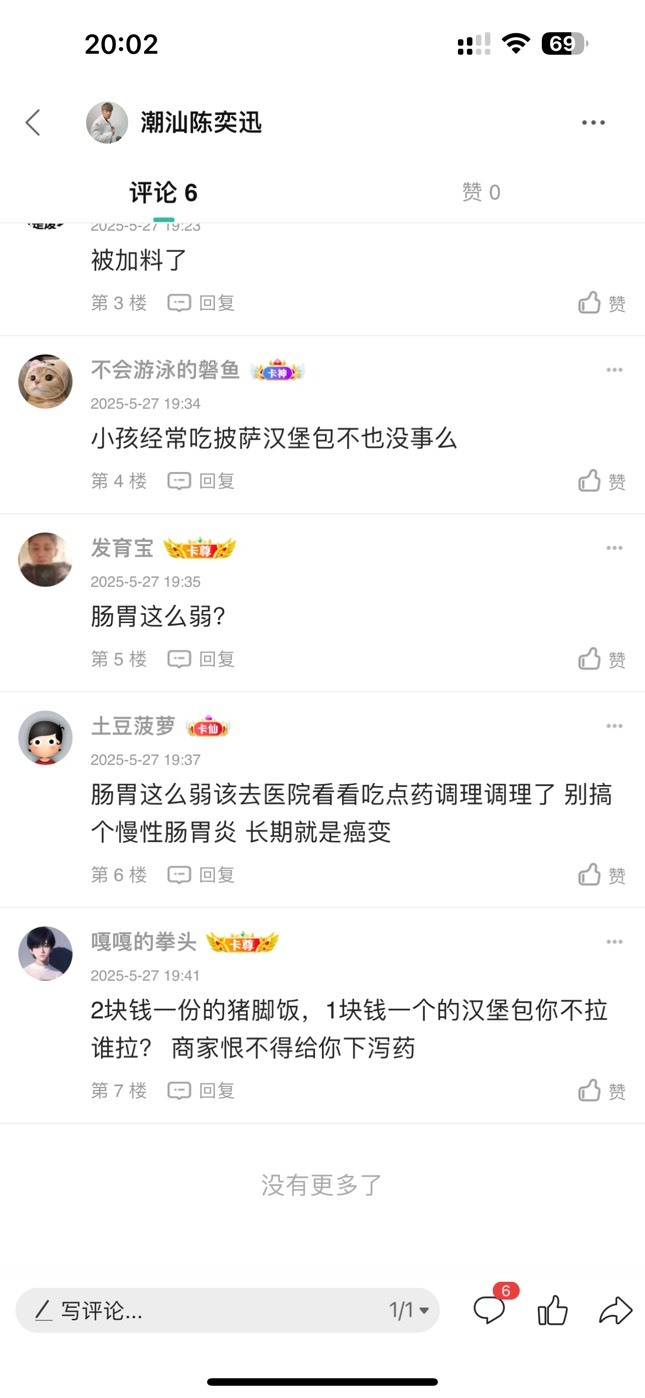 搓到了好多点外卖的老哥心里去，对不起我的错

8 / 作者:潮汕陈奕迅 / 
