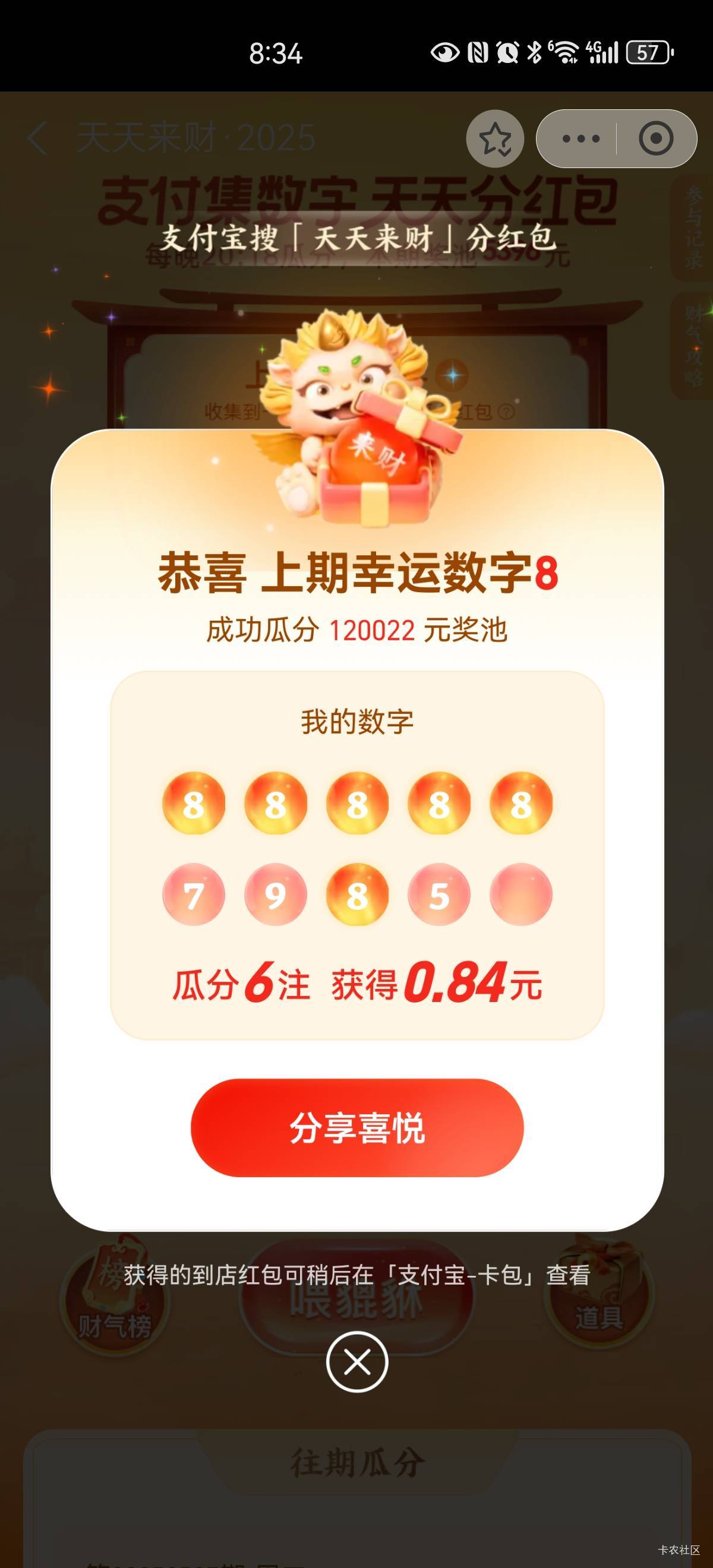 哈哈，这就是一个，闲着的了，积分换了，就中6个，运气就是开一个码，（支付宝，天天75 / 作者:胡聪 / 