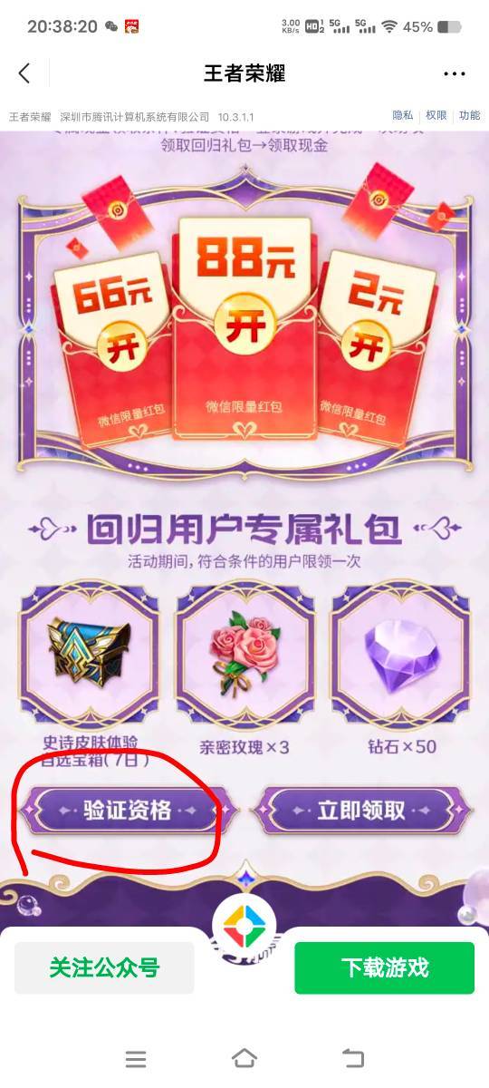 终于搞懂王者荣耀这个回归了，①先验证三个链接，②验证完之后点这个秒玩，③我打的5V30 / 作者:扛不住了老哥们 / 