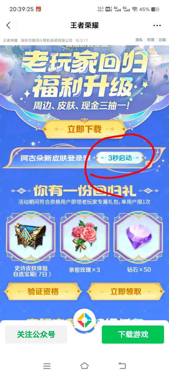 终于搞懂王者荣耀这个回归了，①先验证三个链接，②验证完之后点这个秒玩，③我打的5V82 / 作者:扛不住了老哥们 / 