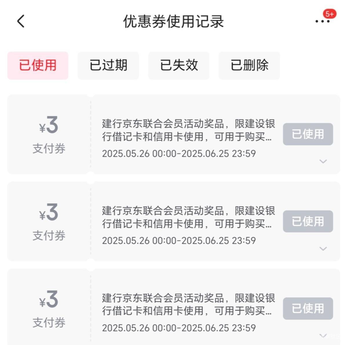 昨天建行京东联合会员弄的3+3+3+4支付券，买纸了。充话费100才减3，没什么用。


15 / 作者:東888 / 
