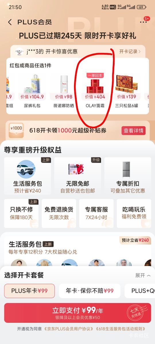 京东花99开会员领这个是不是纯赚？

92 / 作者:卡农豆包 / 