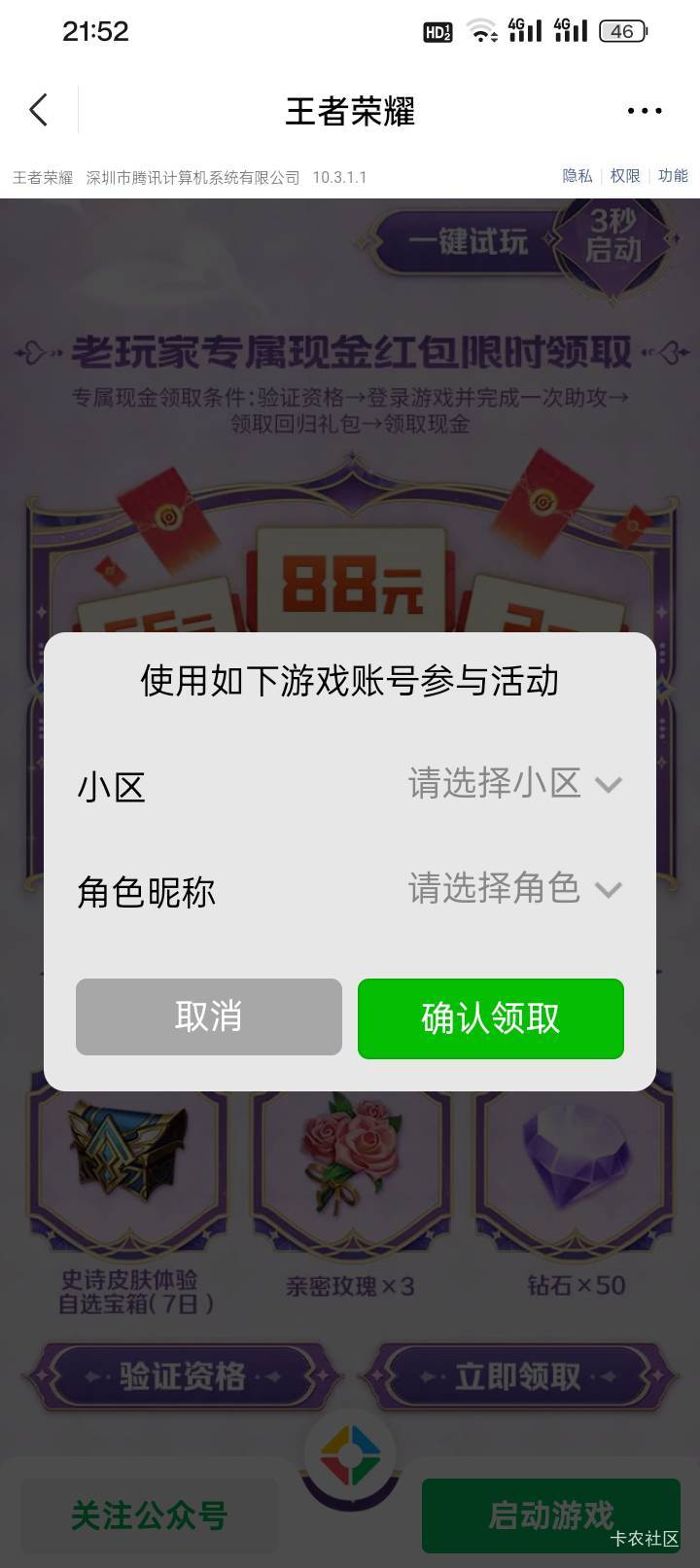 王者还有，拿下了，反正一开始资格不足，后来发现这个链接要先领任务，这个能领了，其1 / 作者:买辣椒也用券 / 