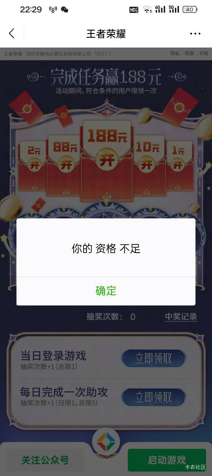 王者还有，拿下了，反正一开始资格不足，后来发现这个链接要先领任务，这个能领了，其85 / 作者:买辣椒也用券 / 
