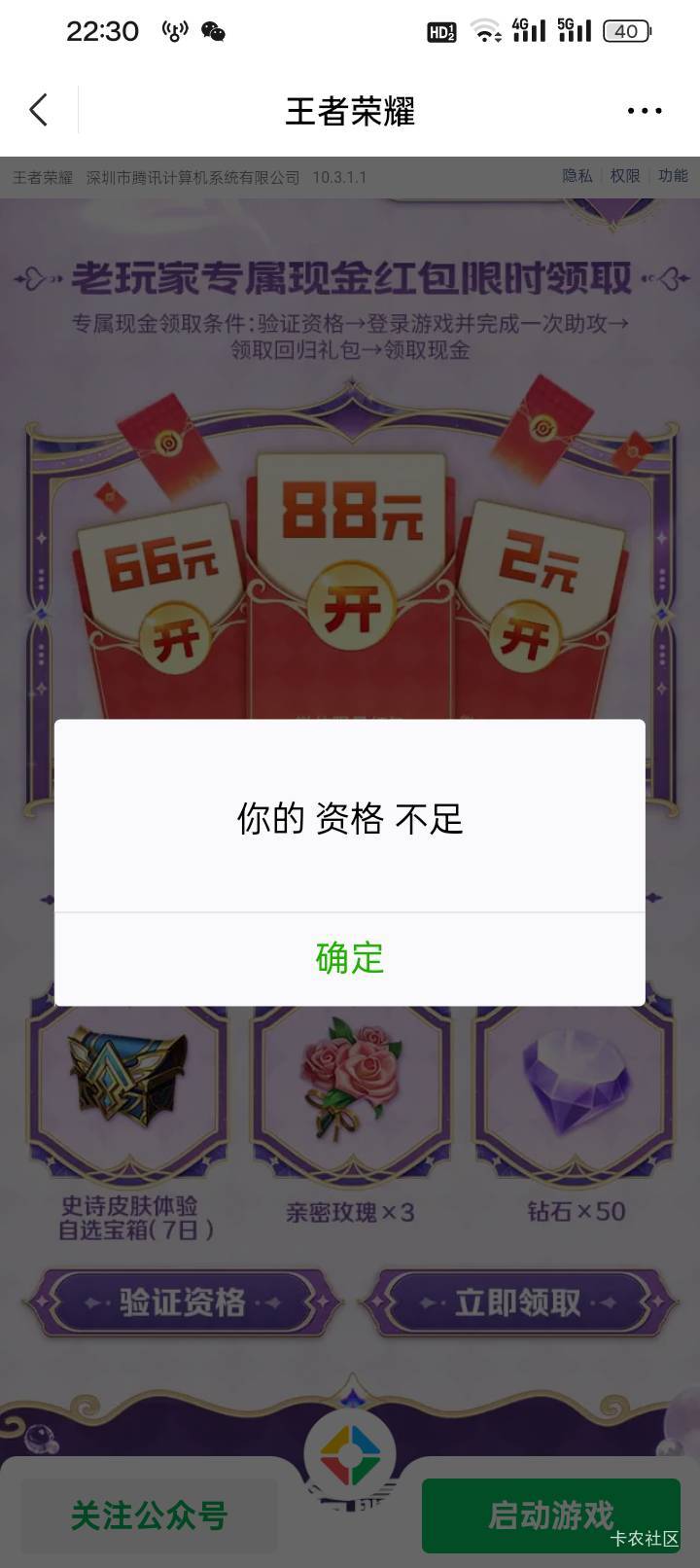 王者还有，拿下了，反正一开始资格不足，后来发现这个链接要先领任务，这个能领了，其53 / 作者:买辣椒也用券 / 