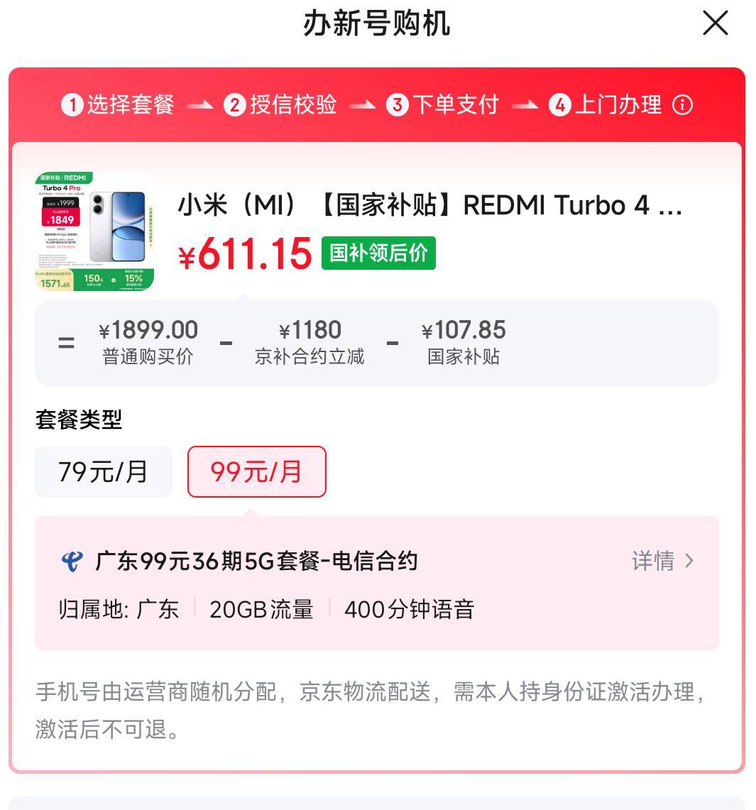 真有老哥下单后还款的吗？以红米为例普通价1899但是你使用合约就要4100多，这特么比7122 / 作者:卡农豆包 / 