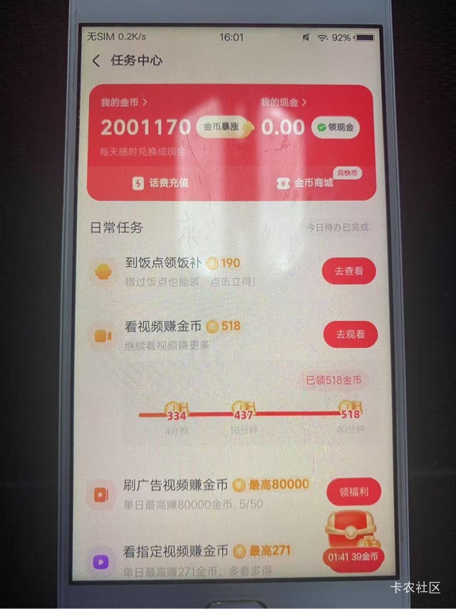 今天差一万二变成差九万，一年多咯，几个号天天都是给快手免费看广告，损失最少五百块77 / 作者:九不搭八 / 