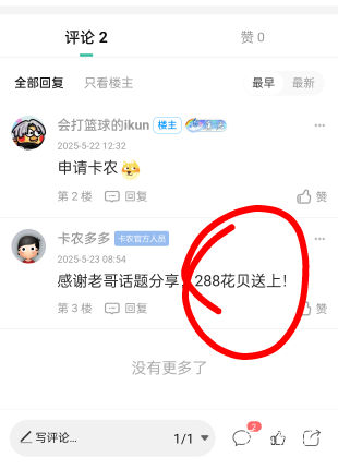 好像我没收到288花呗啊@卡农多多 

49 / 作者:会打篮球的ikun / 