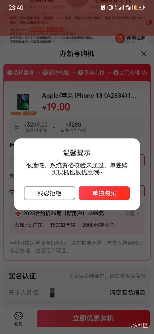 后悔把那个78的国补机16取消了，再也下不了了，也不知道是不是联通的问题

2 / 作者:卡卡卡卡夫 / 