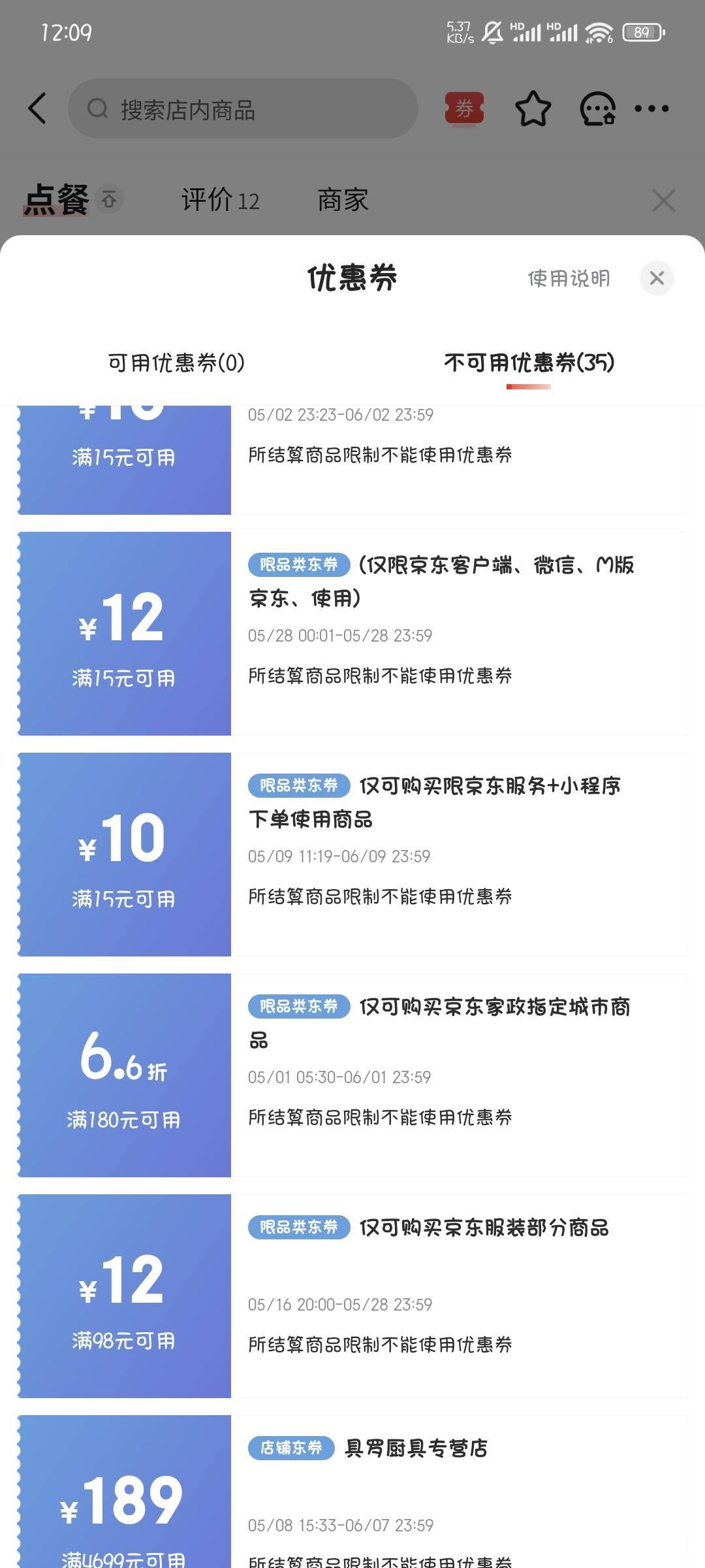 这京东外卖怎么刚还能用，过了一分钟就不抵扣了之前也是

92 / 作者:撸口狂魔1996 / 