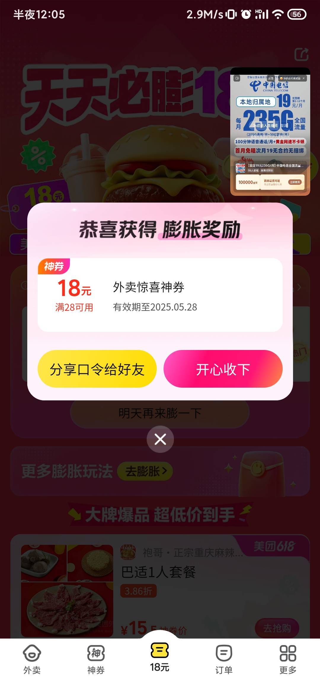 这玩意中之前会显示给两张，没毛病


60 / 作者:锕木木 / 