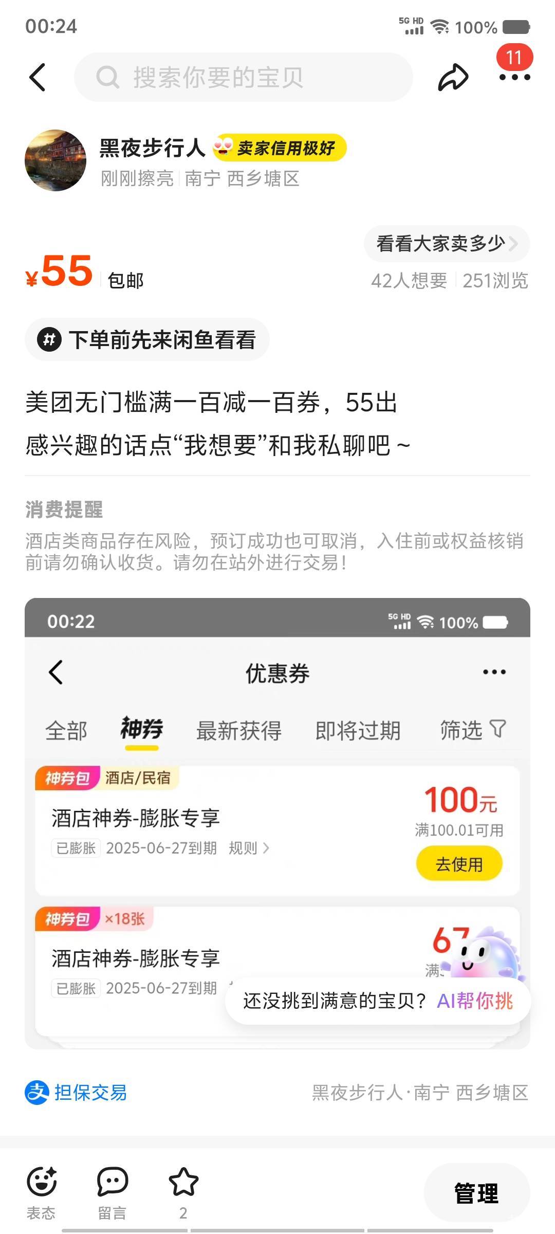 有老哥需要么？

62 / 作者:摸摸头噢 / 