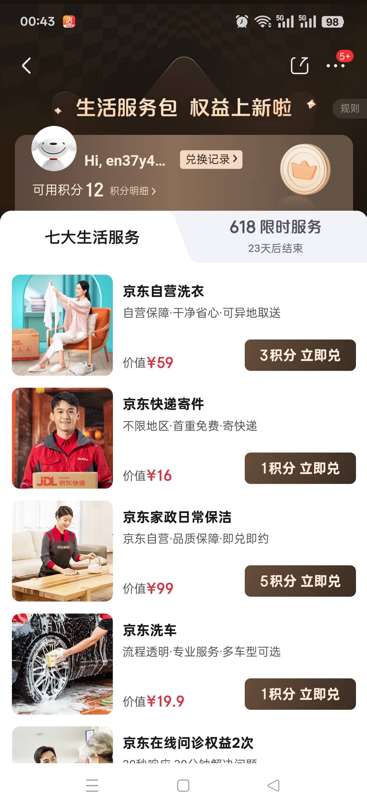 老哥们  出租京东  对方给我开通了plus  能换什么东西啊  积分有啥用啊


51 / 作者:苦熬梁家河 / 
