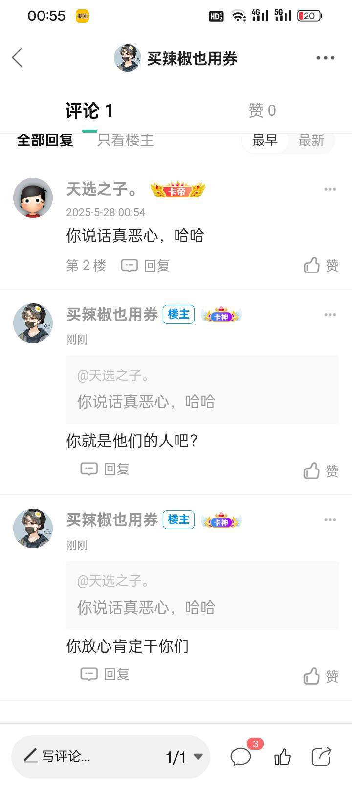 有没有在这个群里面的老哥，发一句肯定.们，我20答谢 可走鱼，你怎么安全怎么来，我非96 / 作者:买辣椒也用券 / 