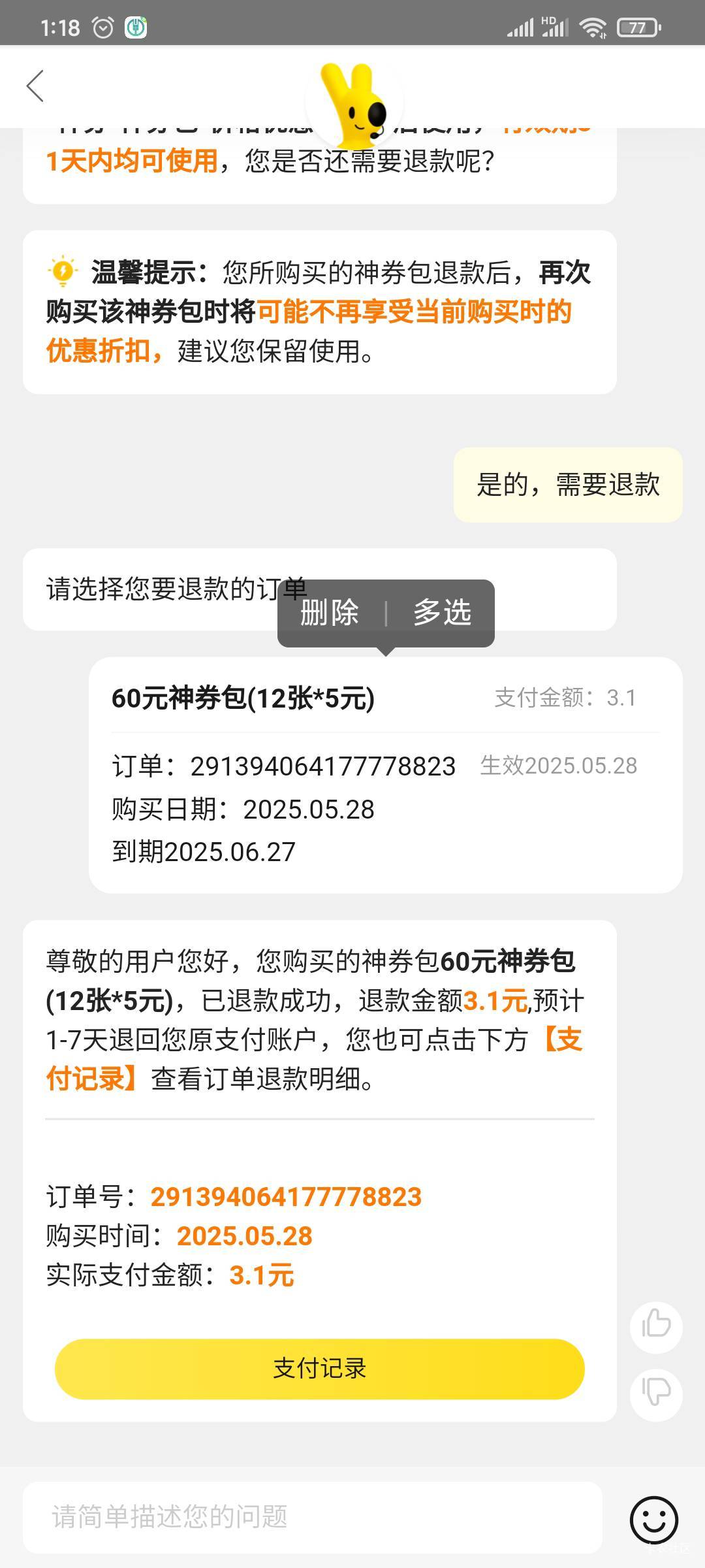 老哥们，咋办，说我膨胀过不给退

81 / 作者:毛毛爱撸 / 
