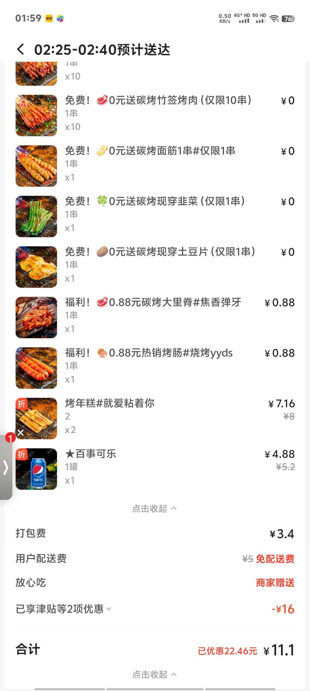 我丢。免单概率这么高？？？早知道多点一点了，白吃不说小蚕还白嫖了5块钱


55 / 作者:卡农第一美 / 