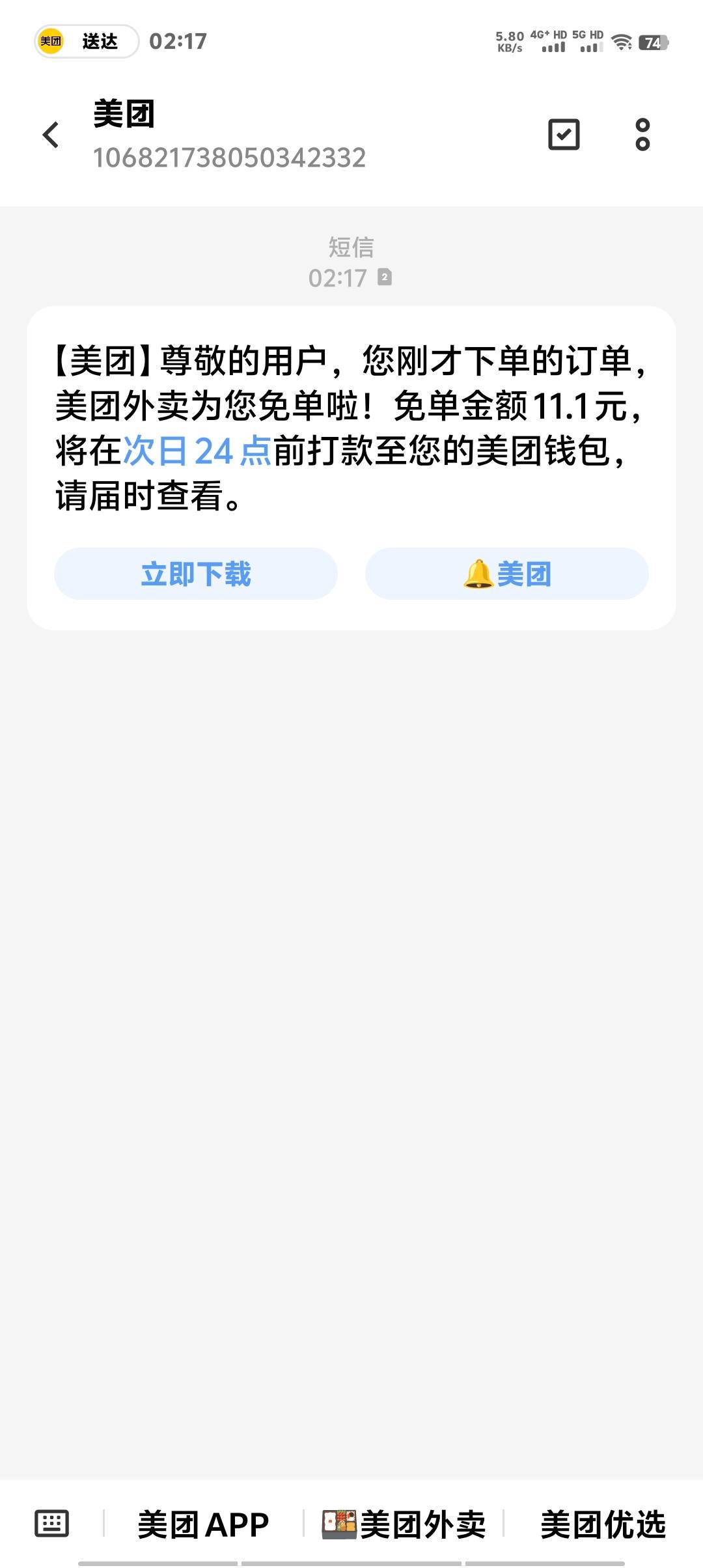 我丢。免单概率这么高？？？早知道多点一点了，白吃不说小蚕还白嫖了5块钱


36 / 作者:卡农第一美 / 