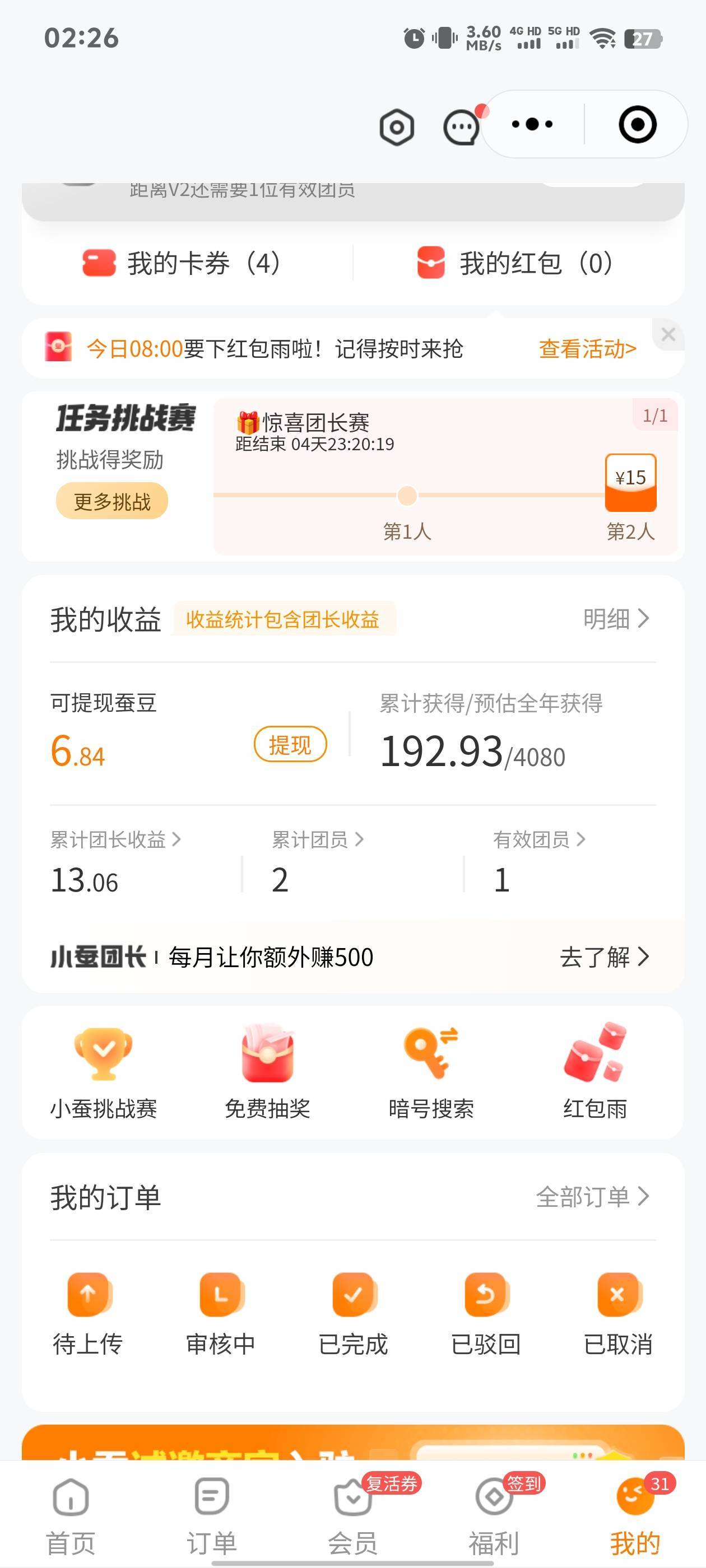 美团免单，搭配小蚕不是稳赚，哈哈哈


52 / 作者:小鸡炖蘑菇汤 / 