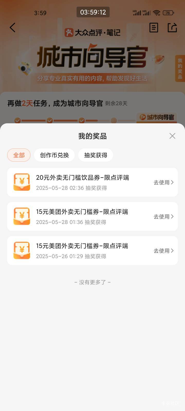 早晨用免单，中午用18和京东，晚上用大众点评和京东，可惜明天京东没卷了。端午应该还14 / 作者:爱冒险的梦a / 
