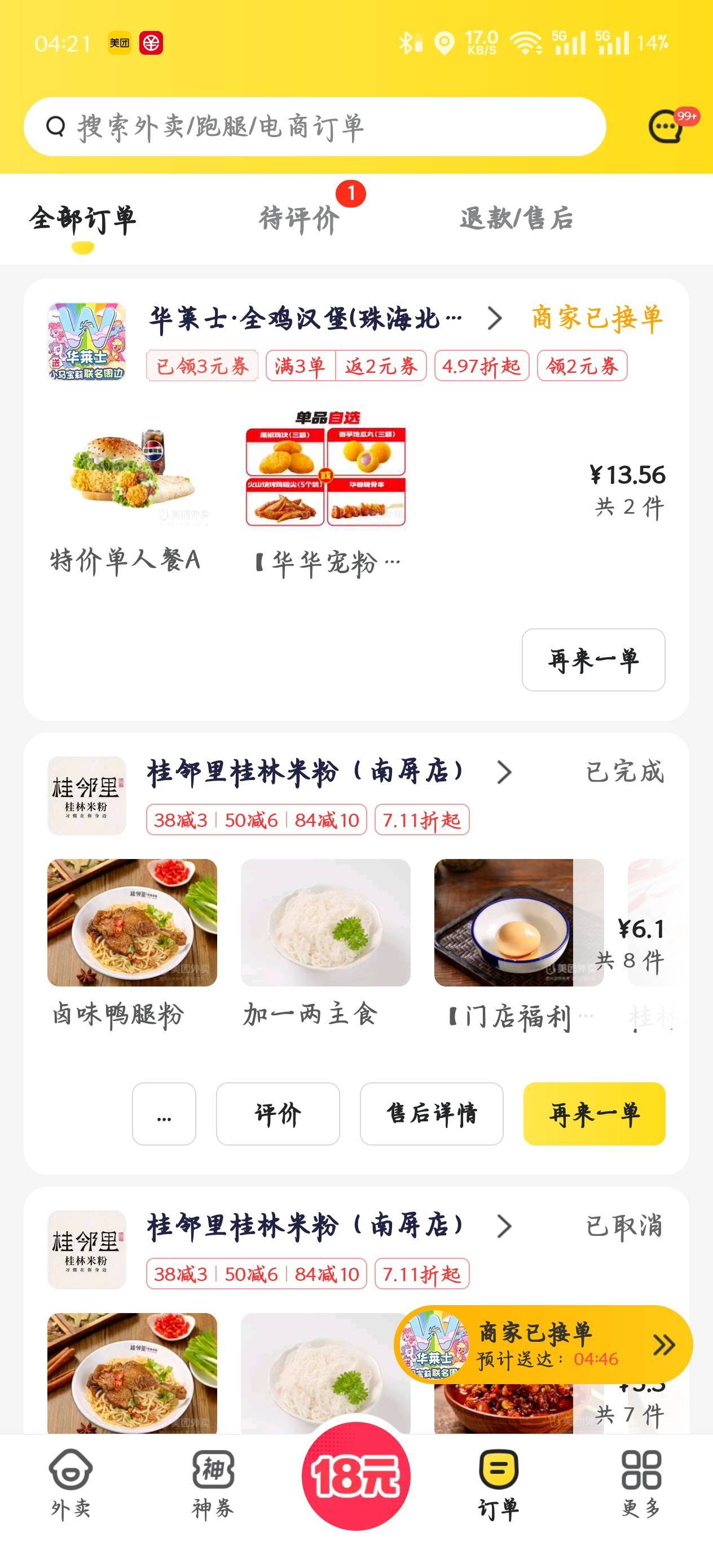 还有吗，不是说下单就免，不要骗我，没钱的时候骗我就是仇人


28 / 作者:赋能 / 