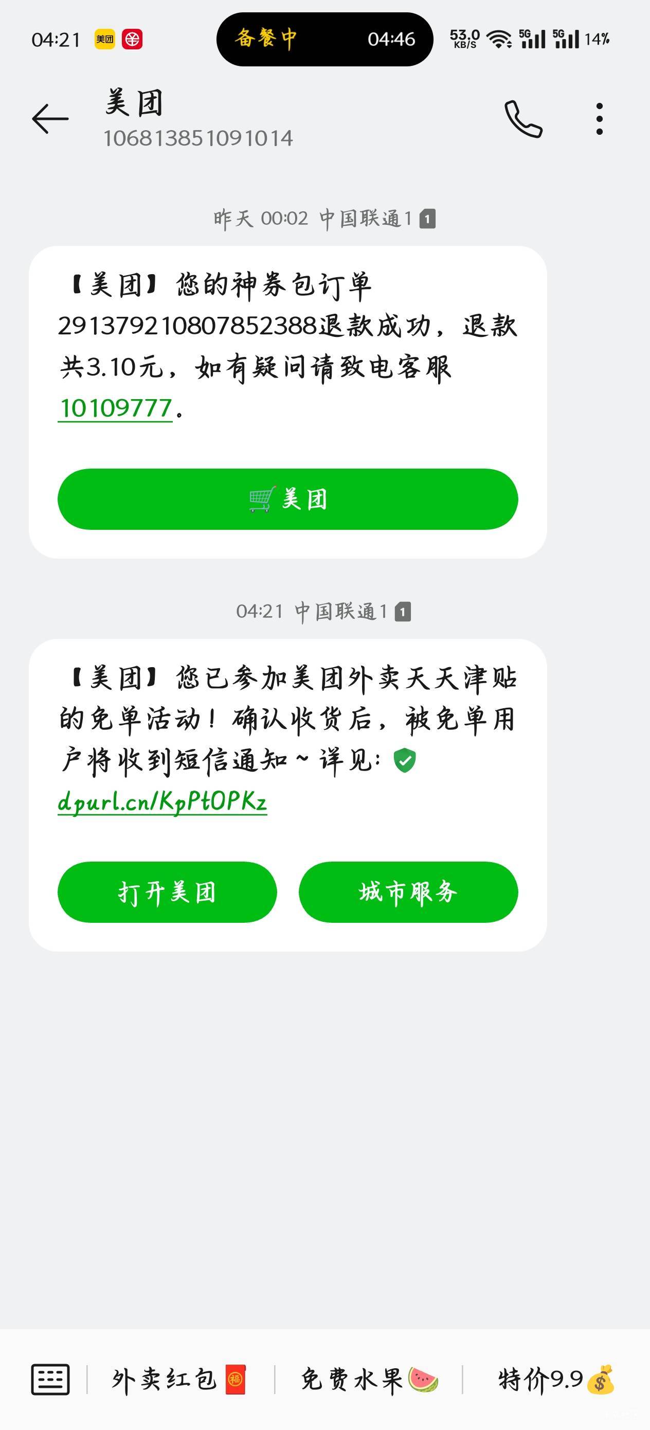 还有吗，不是说下单就免，不要骗我，没钱的时候骗我就是仇人


42 / 作者:赋能 / 