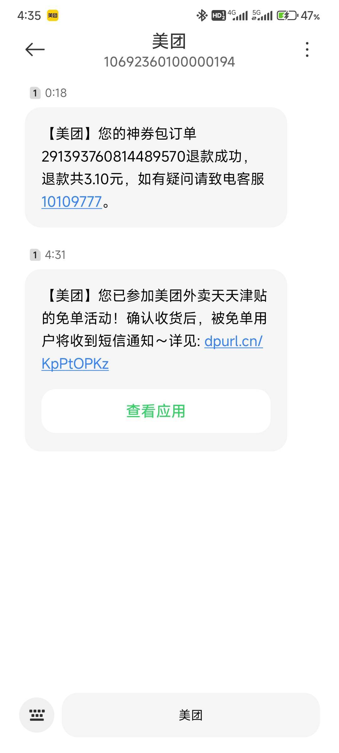 有这个短信就是稳稳的了，还没收货

92 / 作者:那个女孩呀 / 